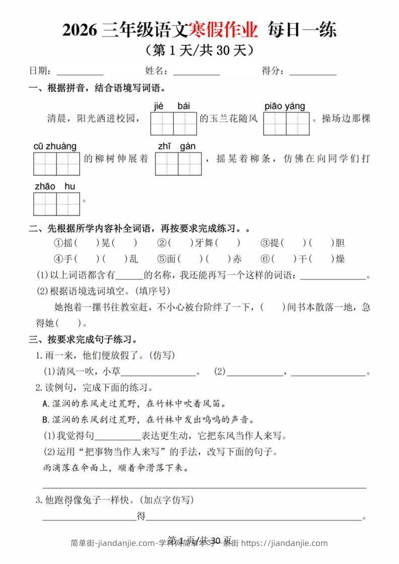 2026三年级上语文寒假作业每日一练-简单街-jiandanjie.com