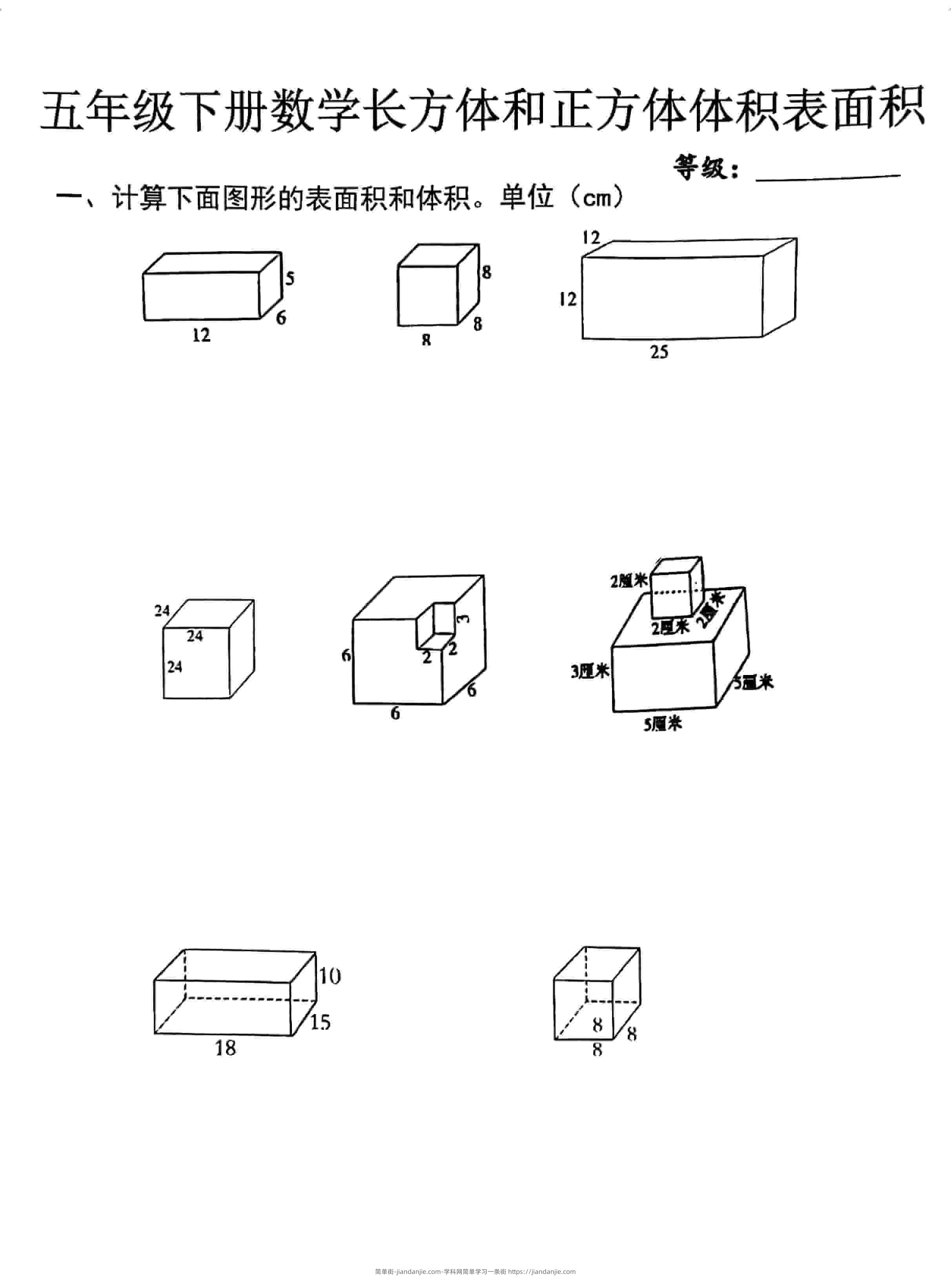 五年级下数学长方体正方体体积表面积专项-简单街-jiandanjie.com
