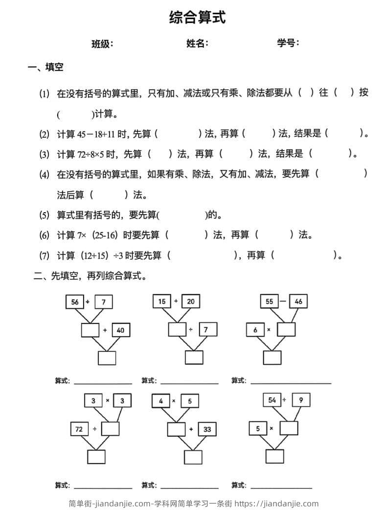 二年级下数学混合运算易错专项-简单街-jiandanjie.com