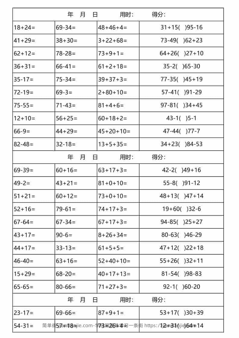 一年级下数学100以内加减法口算天天练(3300道)-简单街-jiandanjie.com