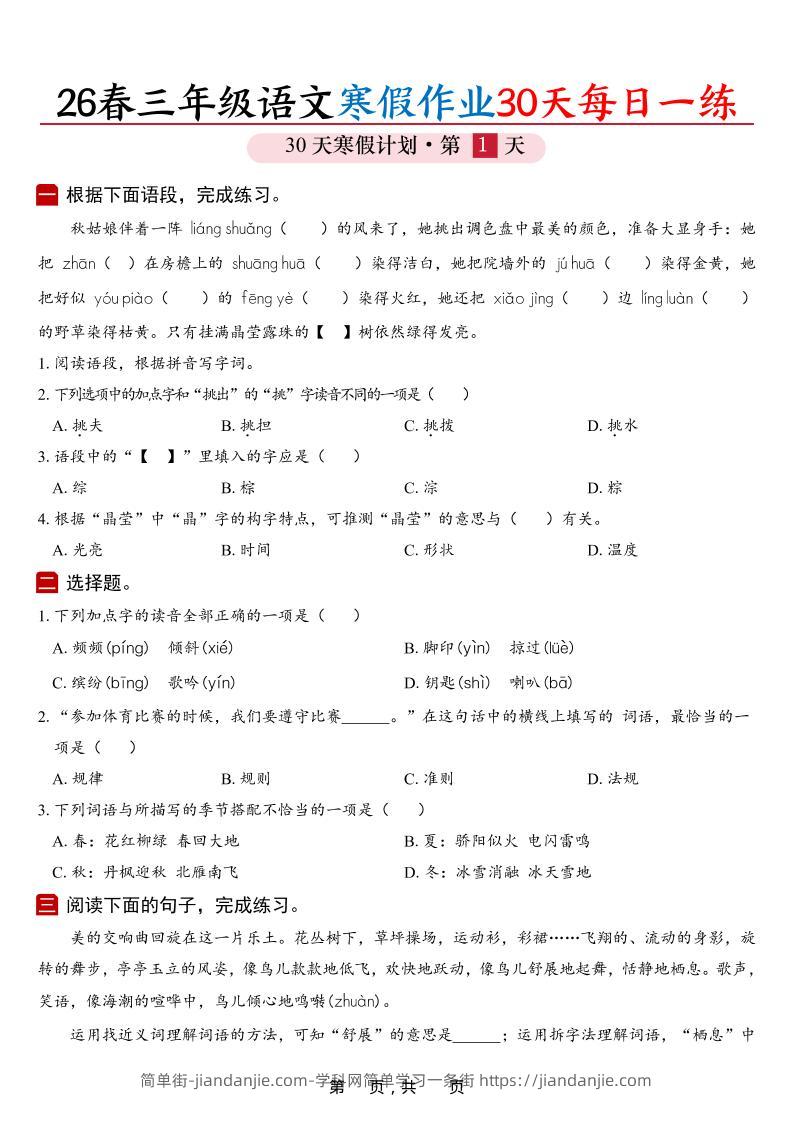 26春三年级上语文寒假作业30天每日一练（空白42页）-简单街-jiandanjie.com
