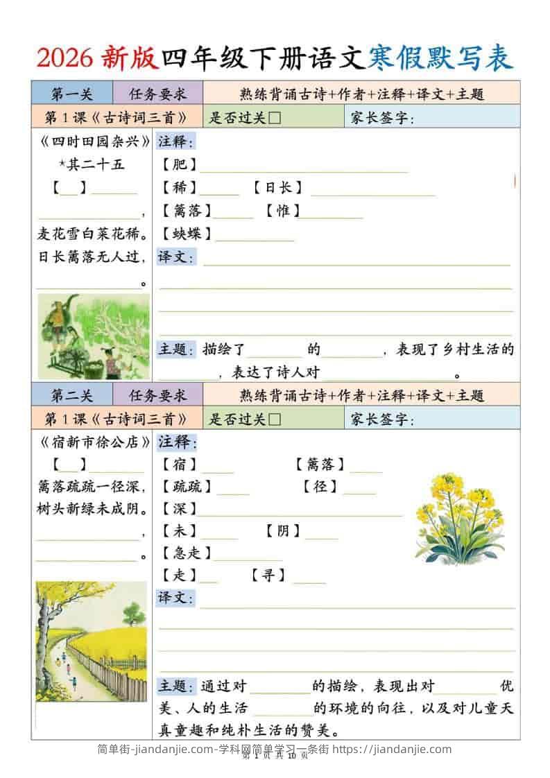 四年级下语文寒假默写表-简单街-jiandanjie.com