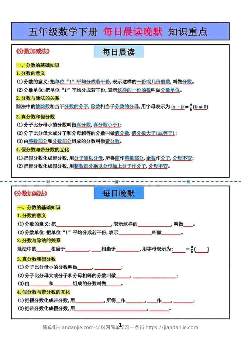 五年级下数学每日一练重点知识《北师版》-简单街-jiandanjie.com