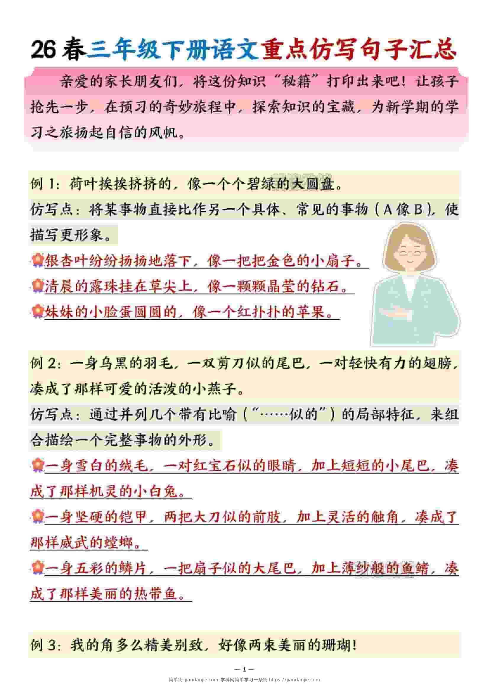 三年级下语文重点句子仿写汇总-简单街-jiandanjie.com