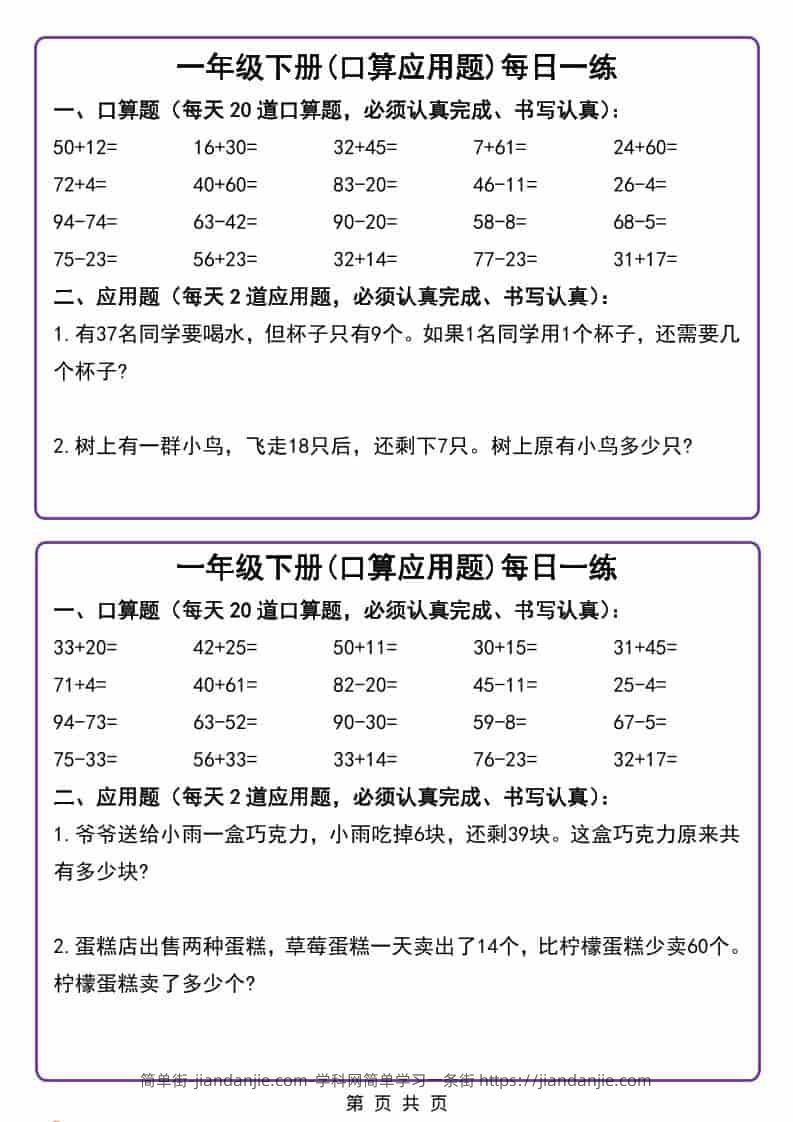 一年级下数学口算应用题每日一练-简单街-jiandanjie.com