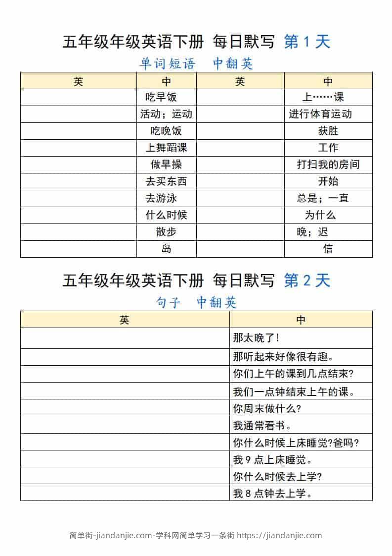 五年级下英语每日默写-简单街-jiandanjie.com