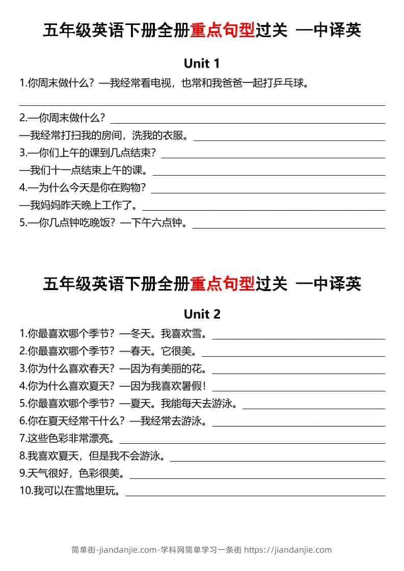 五年级下英语全册句型过关-简单街-jiandanjie.com