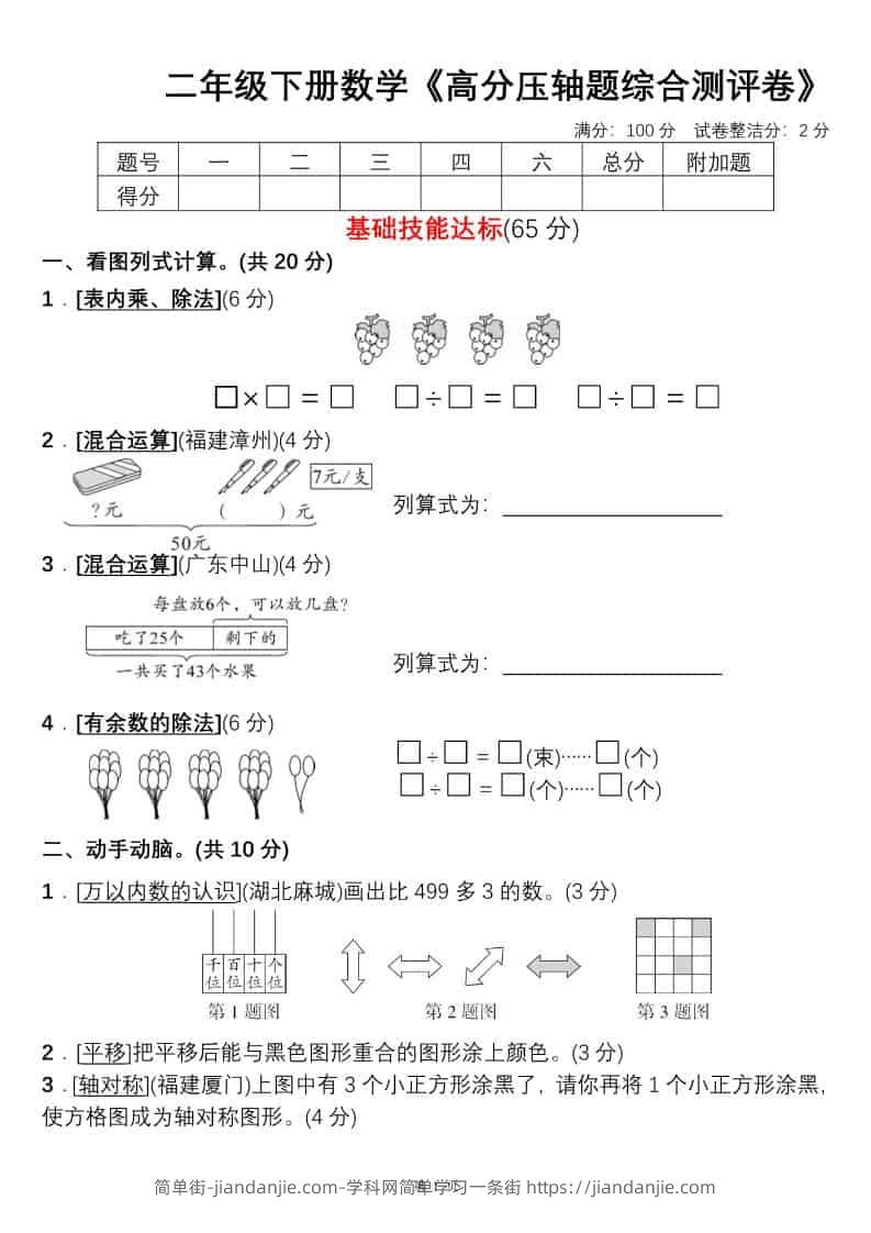 二年级下数学高分压轴题综合测评卷-简单街-jiandanjie.com