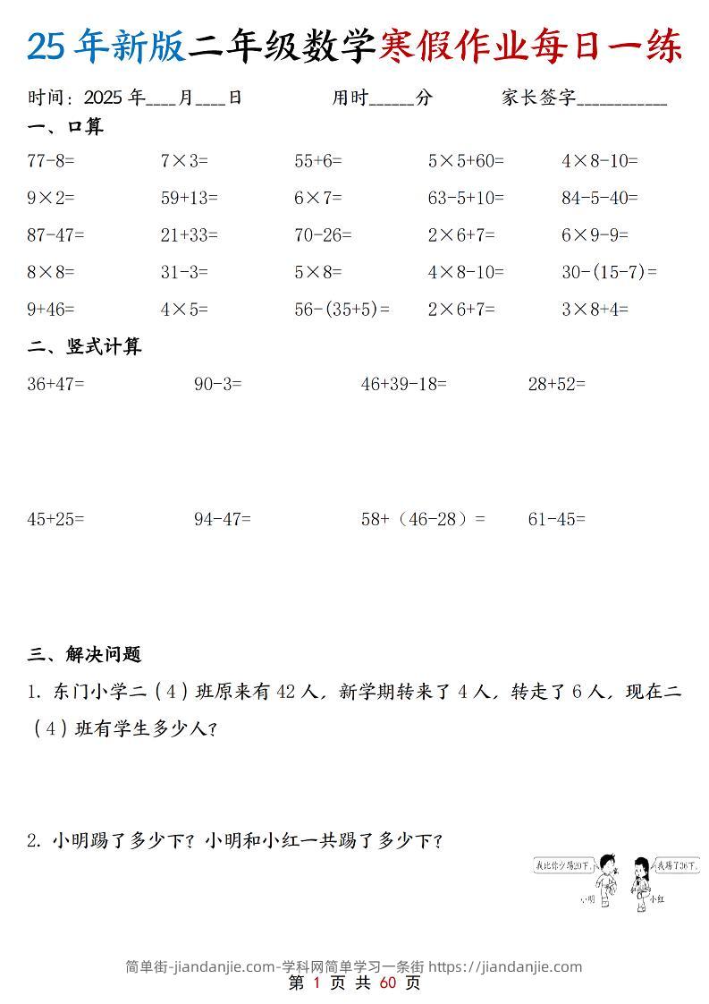 二年级上数学寒假作业每日一练30天含答案60页-简单街-jiandanjie.com