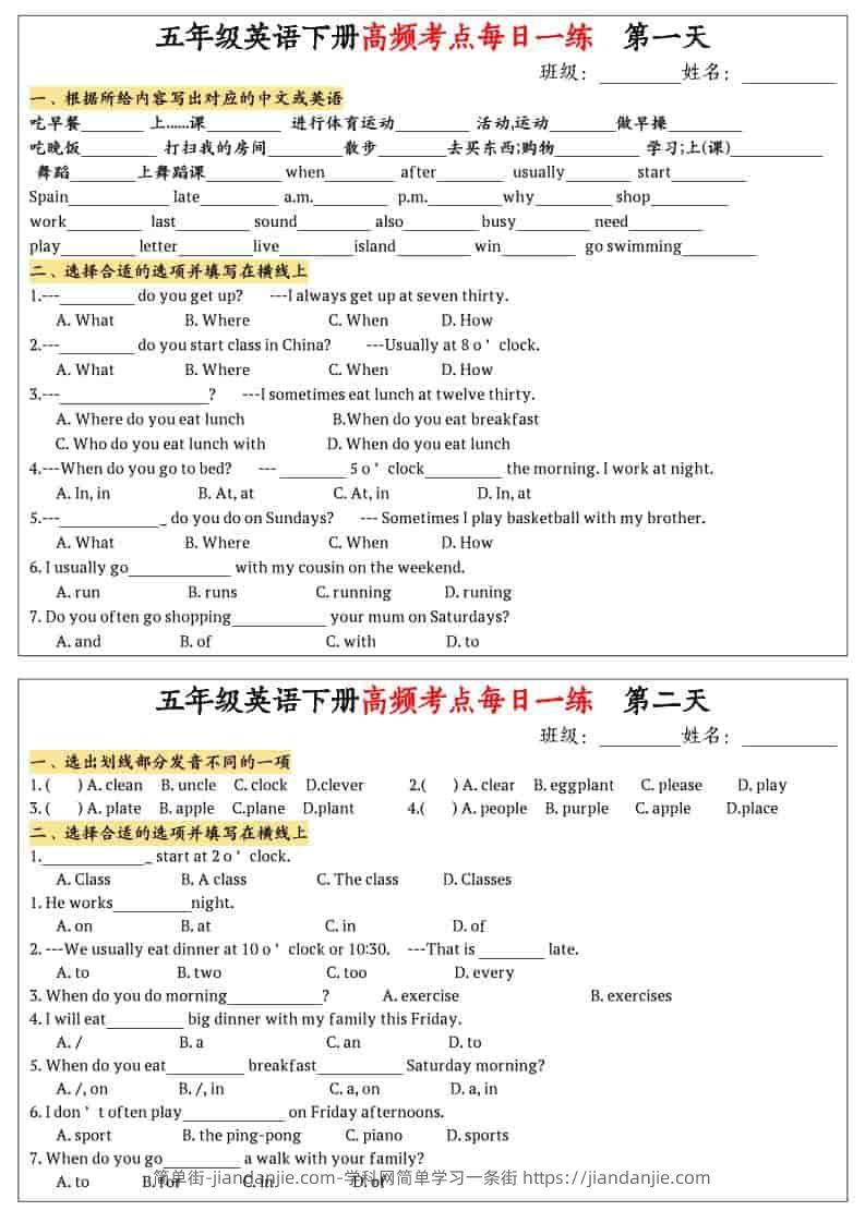 五年级下英语高频考点每日一练1-简单街-jiandanjie.com