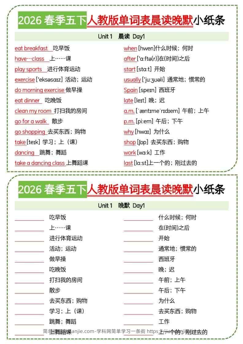 五年级下英语单词表晨读晚默小纸条《人教版PEP》-简单街-jiandanjie.com