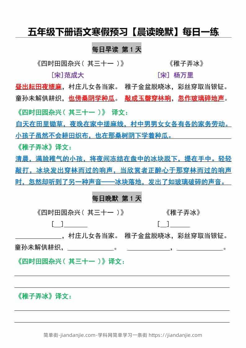 五年级下语文寒假预习【晨读晚默】每日一练-简单街-jiandanjie.com