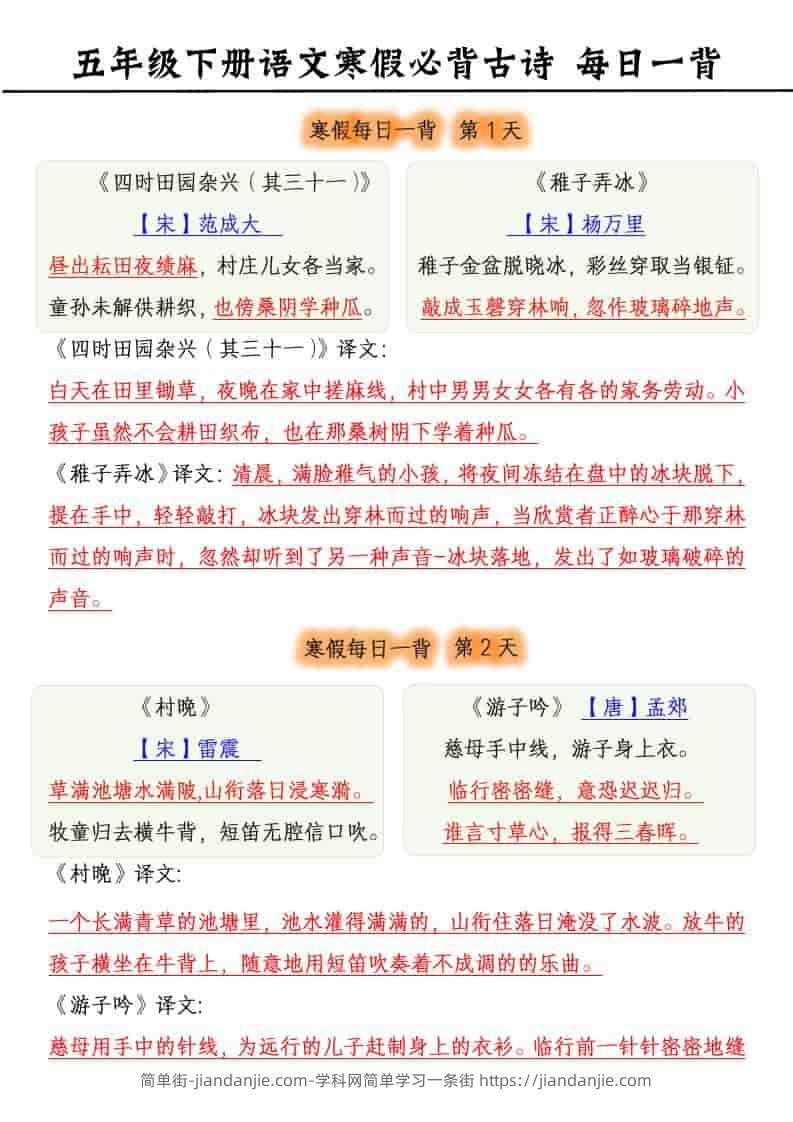 五年级下语文寒假每日古诗必背练习-简单街-jiandanjie.com