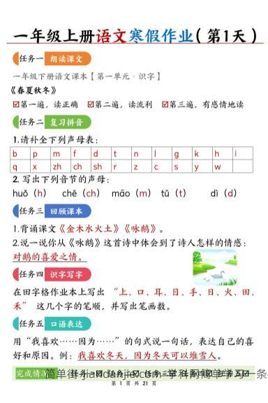 新一上语文寒假作业21天答案版21页-简单街-jiandanjie.com