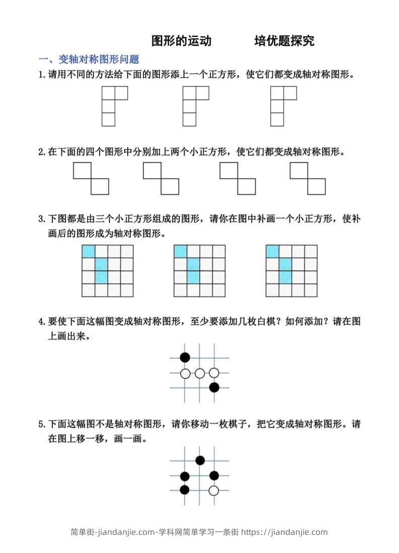二年级下数学图形的运动培优题探究-简单街-jiandanjie.com