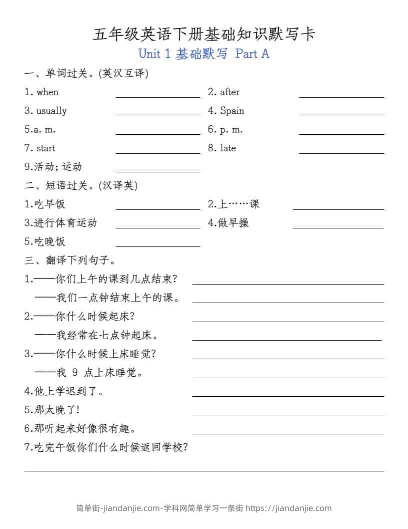五年级下英语基础知识默写卡-简单街-jiandanjie.com