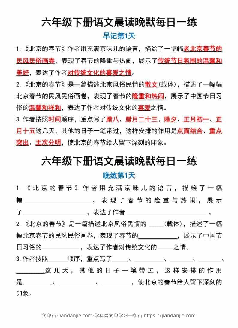 六年级下语文晨读晚默每日一练-简单街-jiandanjie.com