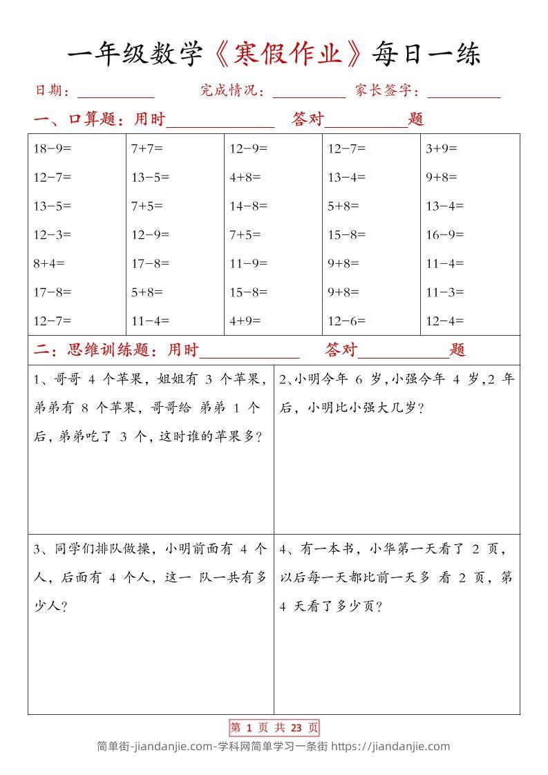 一年级上数学寒假作业每日一练（有答案）-简单街-jiandanjie.com