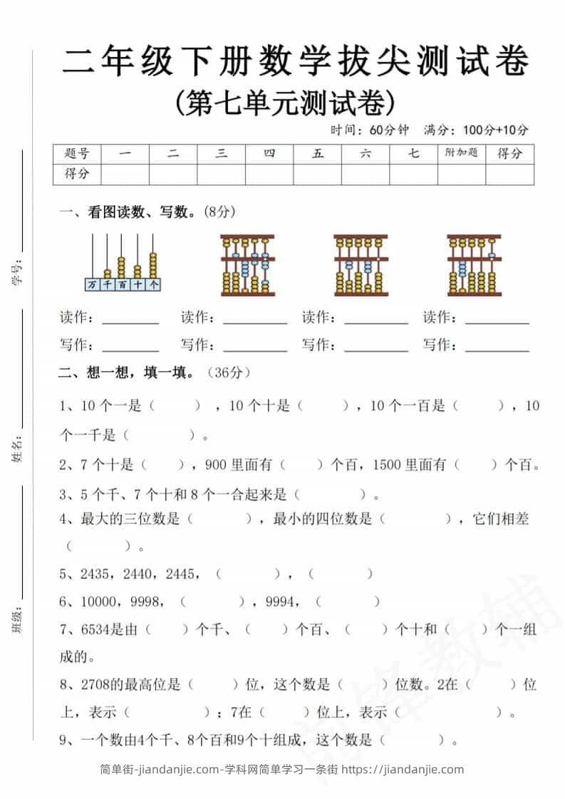 二年级下数学第七单元拔尖测试卷-简单街-jiandanjie.com