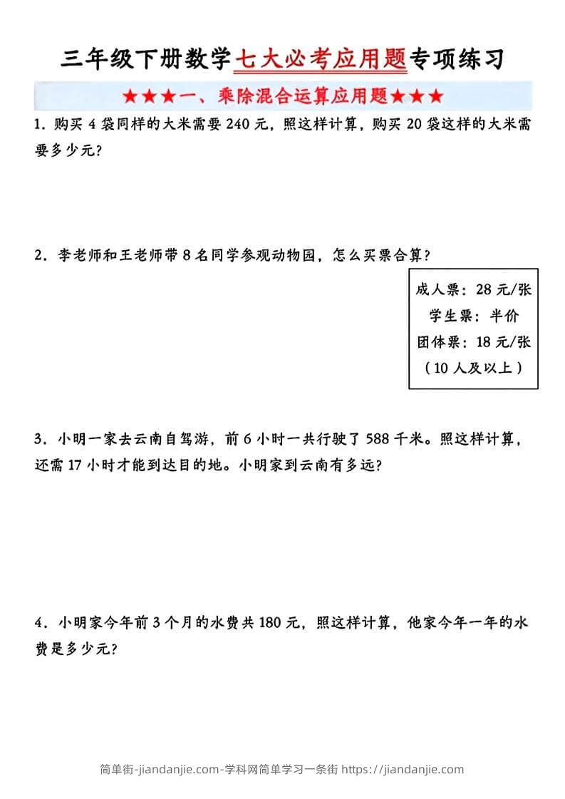 三年级下数学七大专项练习-简单街-jiandanjie.com