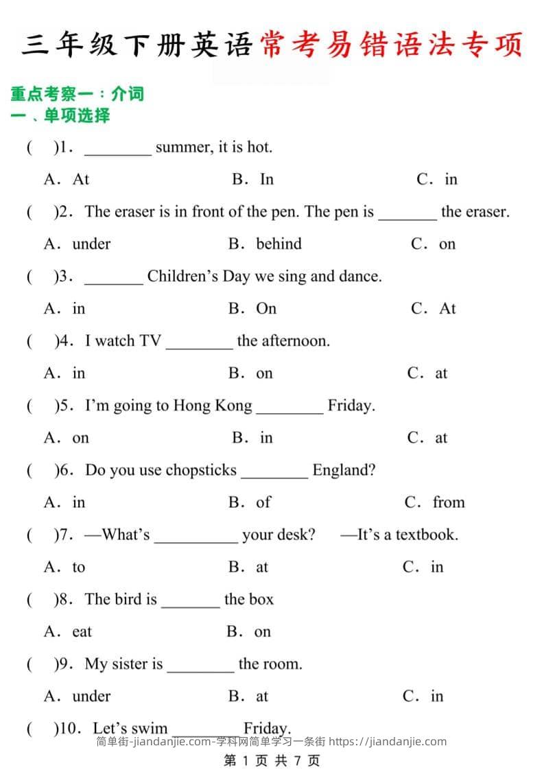 三年级下英语常考易错题-简单街-jiandanjie.com