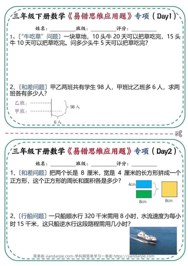 三年级下数学《易错思维应用题》专项练习-简单街-jiandanjie.com