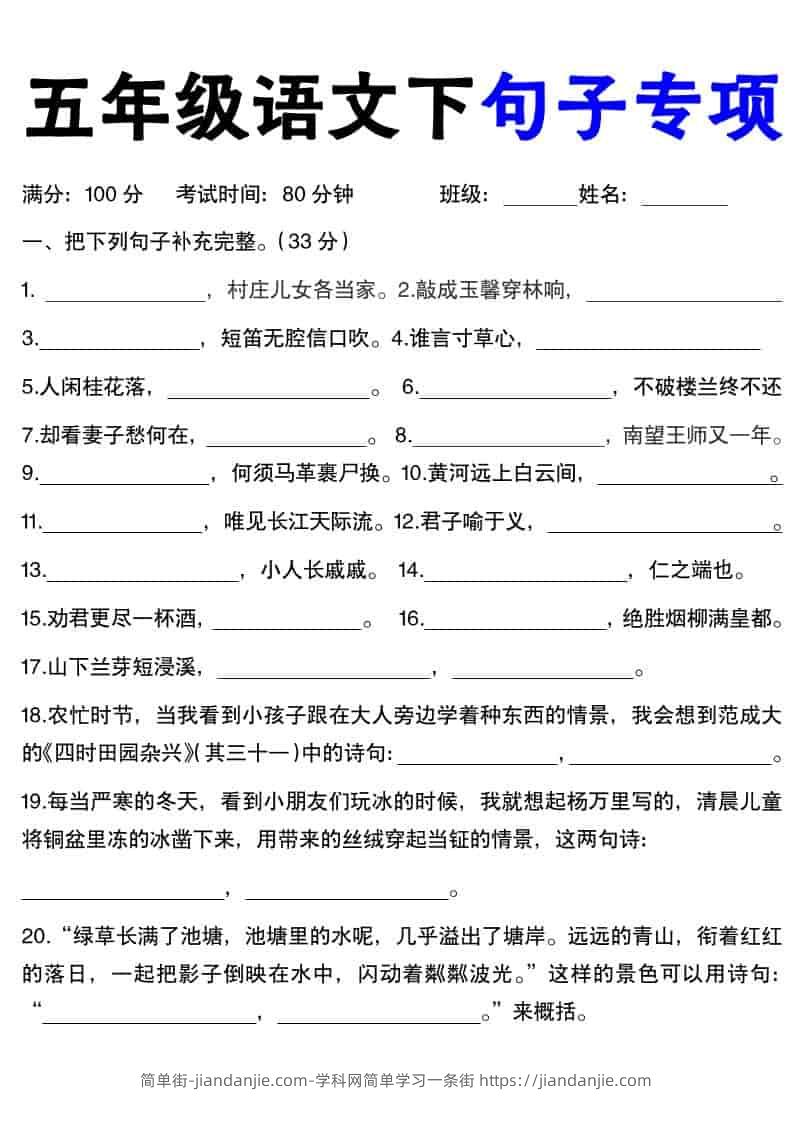 五年级下语文句子专项（含答案）-简单街-jiandanjie.com