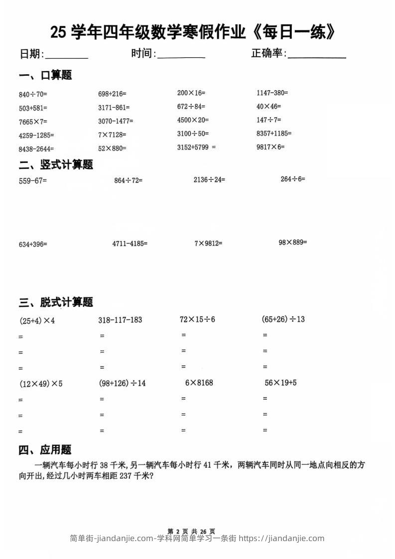 四年级上数学寒假作业每日一练-简单街-jiandanjie.com