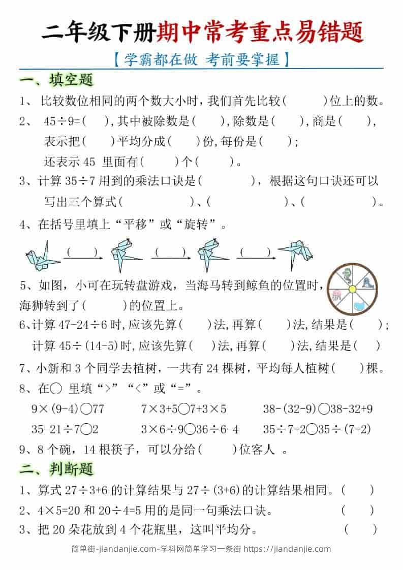 二年级下数学期中常考重点易错题-简单街-jiandanjie.com