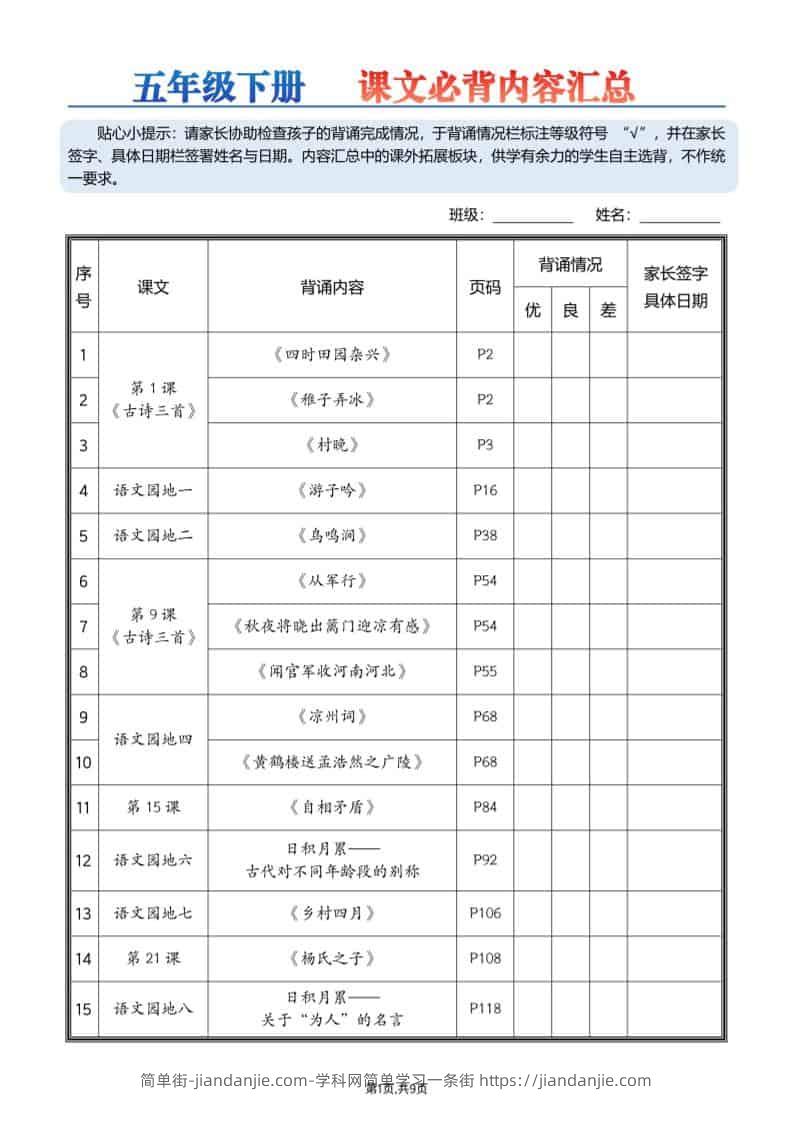 26春五下语文课文必背内容汇总9页-简单街-jiandanjie.com