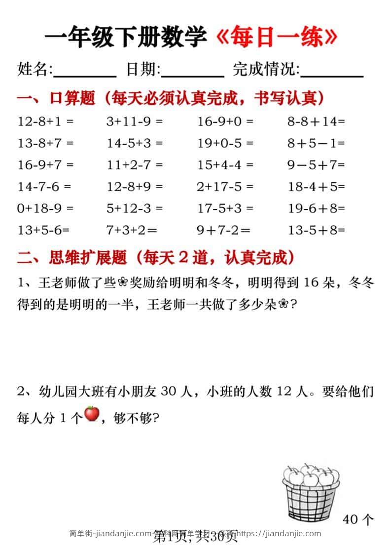 一年级下数学每日一练专项-简单街-jiandanjie.com