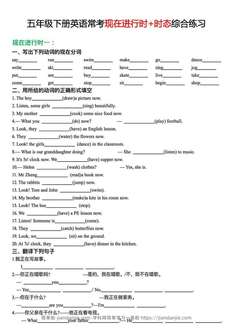 五年级下英语常考现在进行时+时态综合练习-简单街-jiandanjie.com