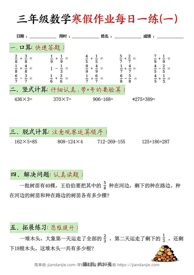三年级上数学寒假作业每日一练30天-简单街-jiandanjie.com