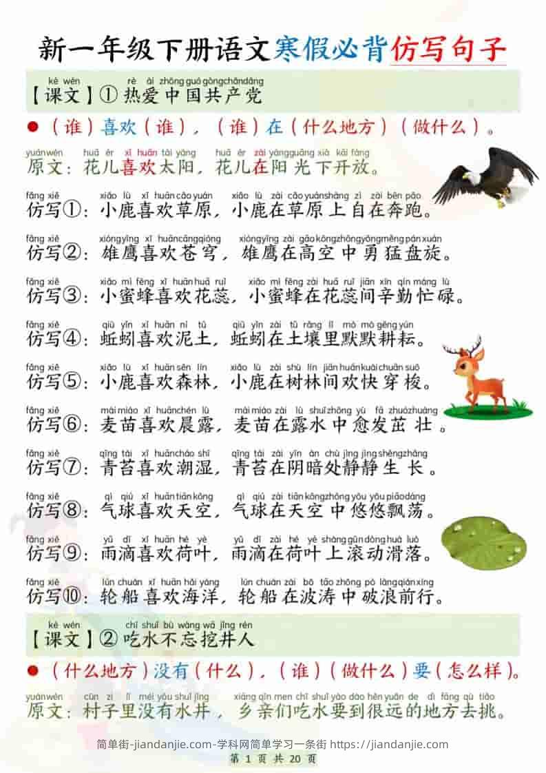 新一下语文寒假必背仿写句子（20页）-简单街-jiandanjie.com