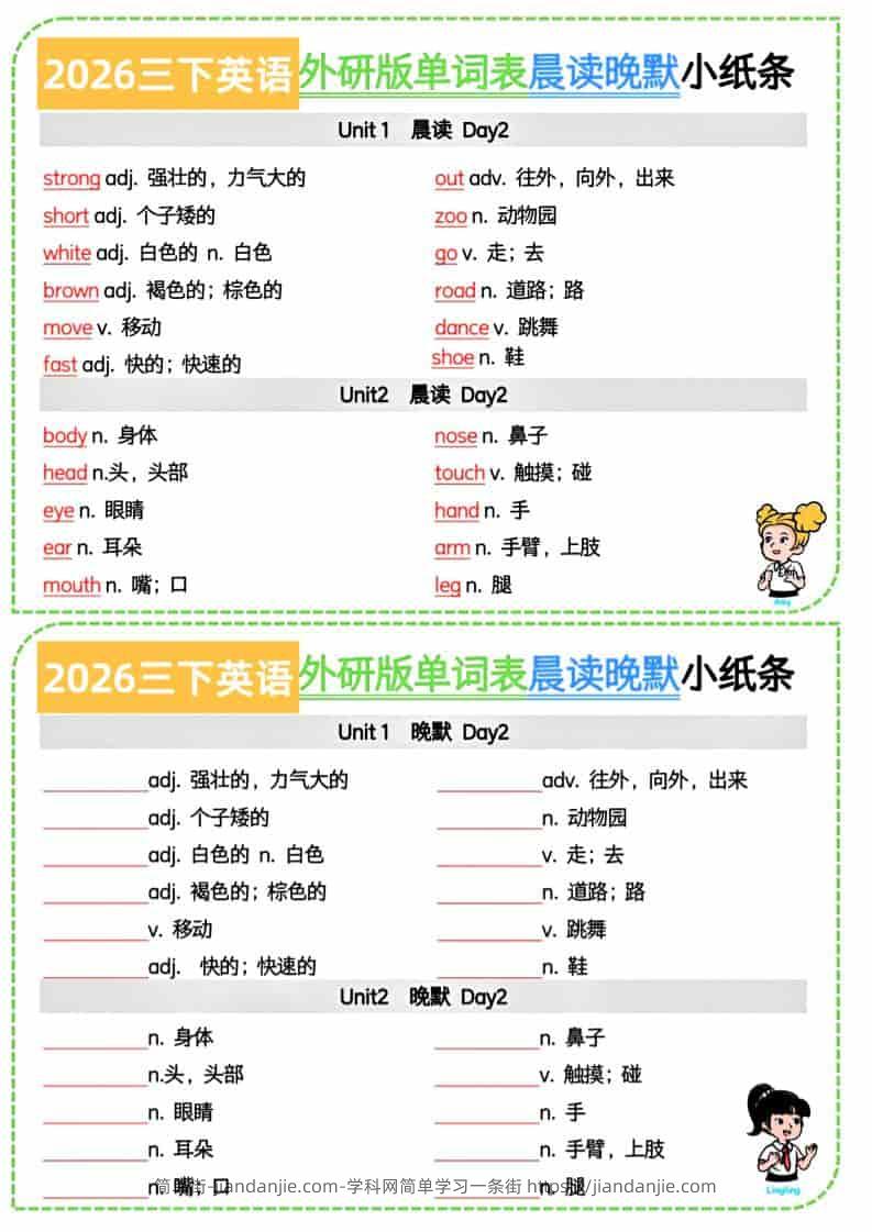 三年级下英语晨读晚默小纸条7页《外研版》-简单街-jiandanjie.com