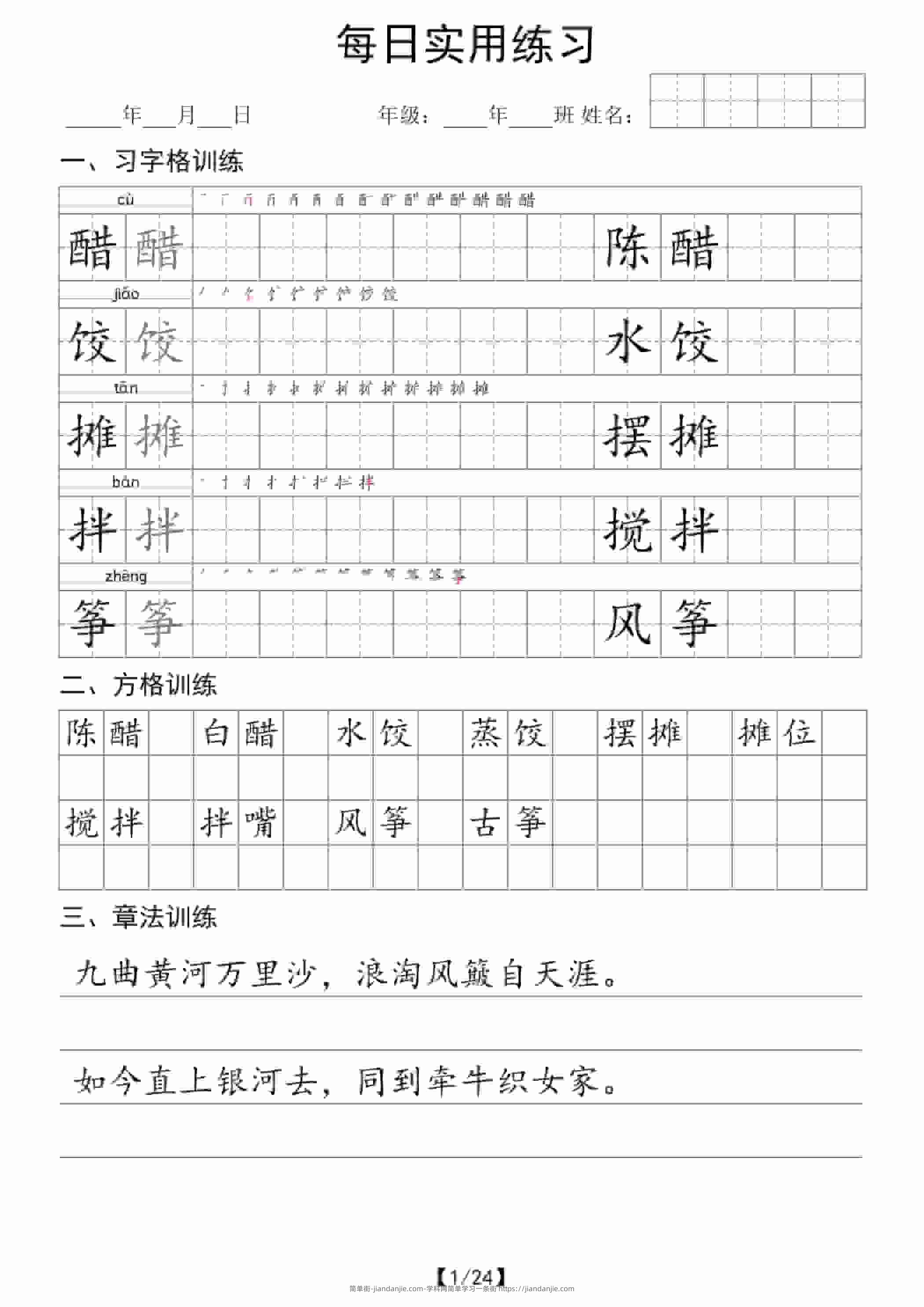 六年级下语文每日实用练习-简单街-jiandanjie.com