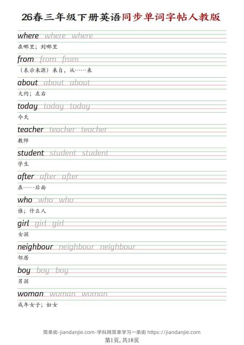 三年级下英语同步单词字帖《人教版》-简单街-jiandanjie.com