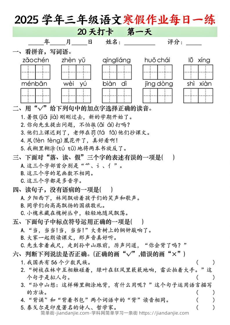 三年级上语文寒假作业每日一练（共20天）-简单街-jiandanjie.com
