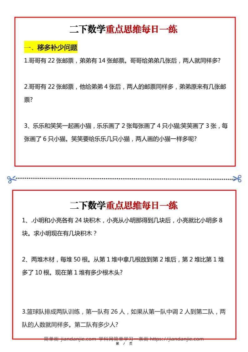 二年级下数学重点思维每日一练-简单街-jiandanjie.com