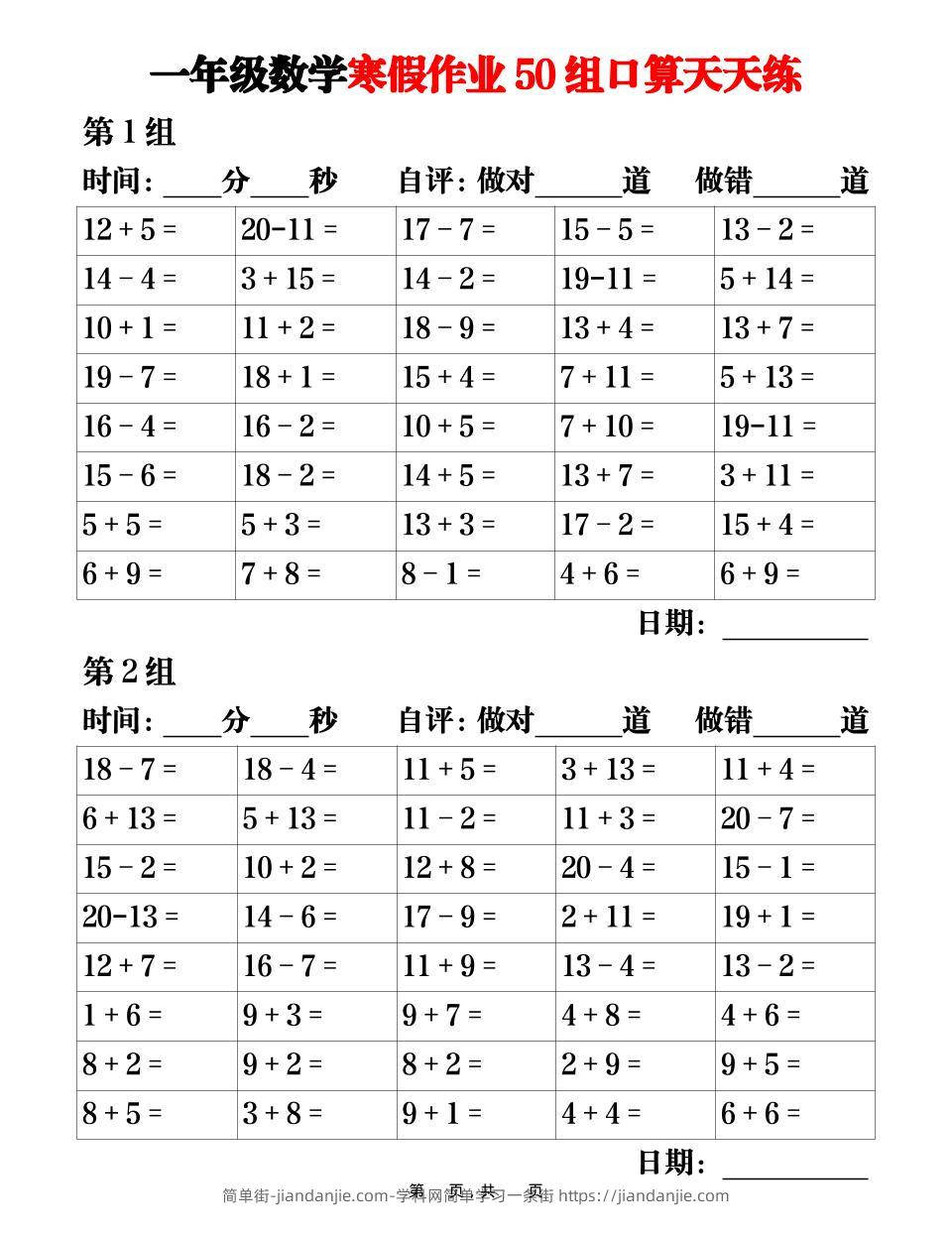 一年级上数学寒假作业50组口算天天练25页-简单街-jiandanjie.com