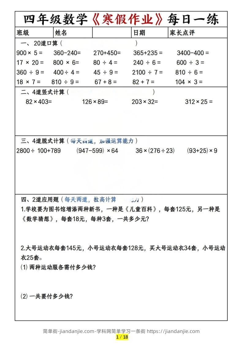 四年级上数学寒假作业每日一练（共20天）-简单街-jiandanjie.com