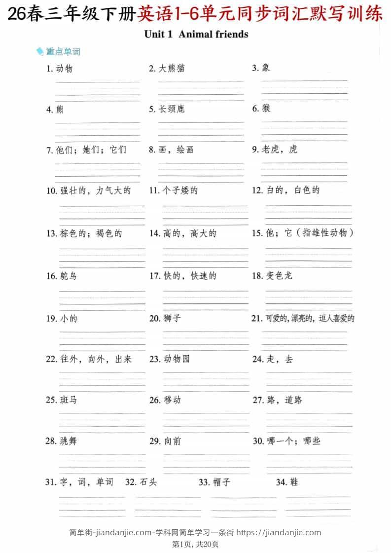三年级下英语同步词汇默写训练《外研版》-简单街-jiandanjie.com