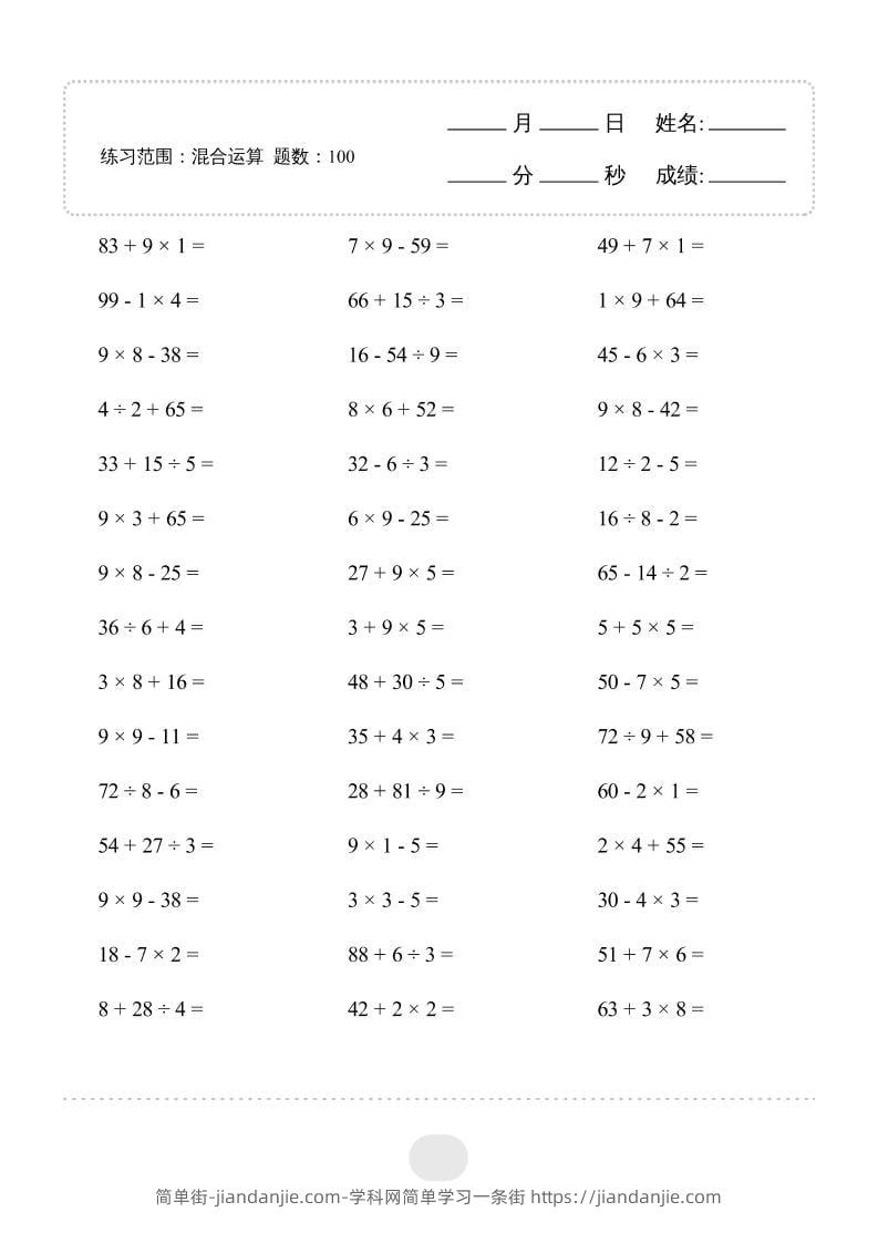 二年级下数学混合运算专项练习-简单街-jiandanjie.com