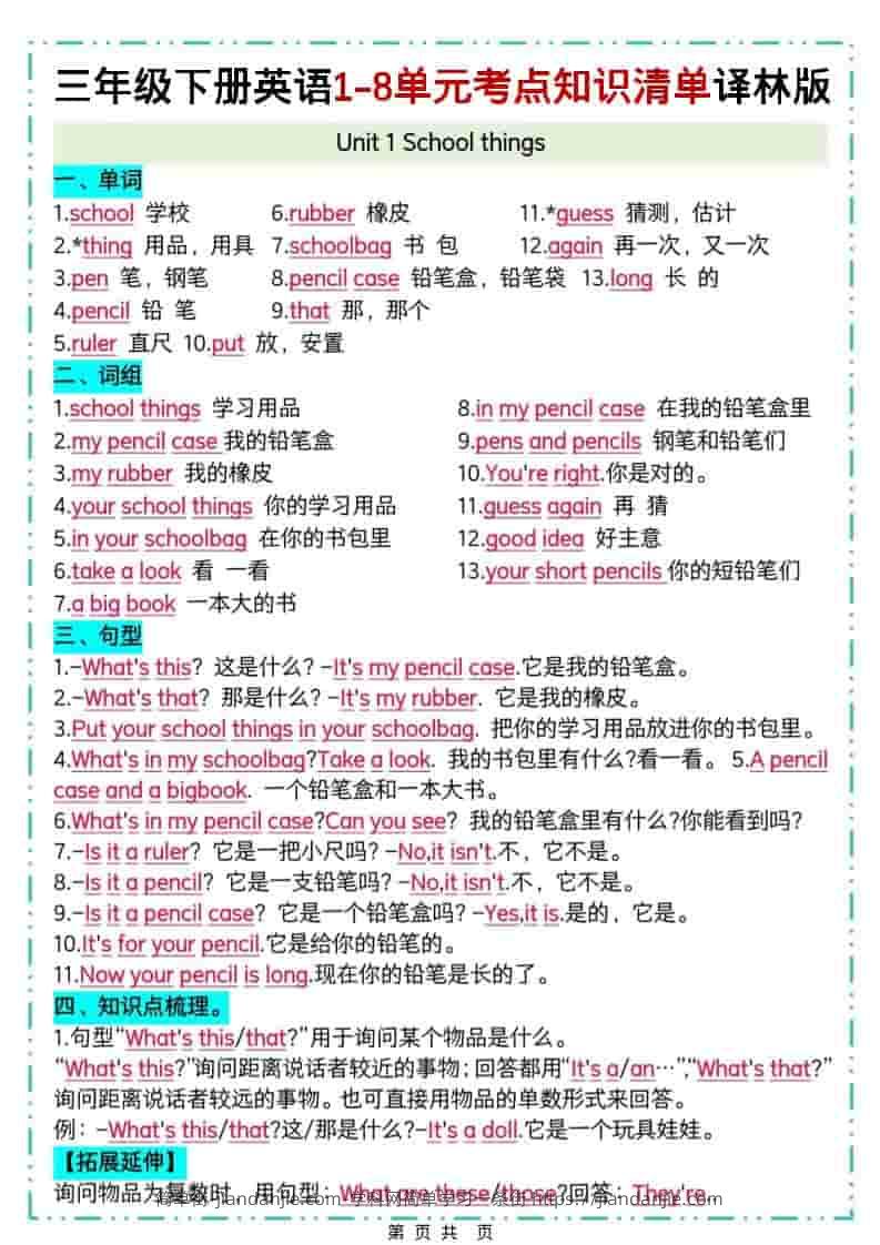 三年级下英语1-8单元考点知识清单《译林版》-简单街-jiandanjie.com