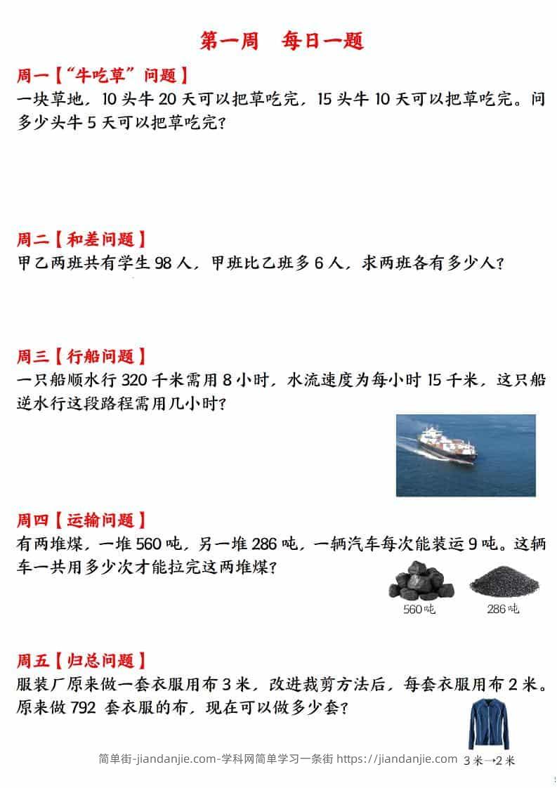 三年级下数学应用题120道每日一练-简单街-jiandanjie.com