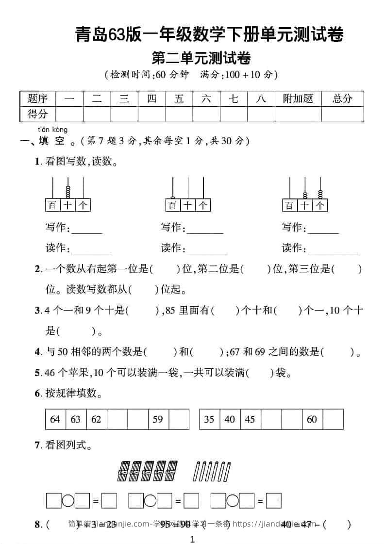 一年级下数学第二单元拔尖测试卷《青岛63版》-简单街-jiandanjie.com