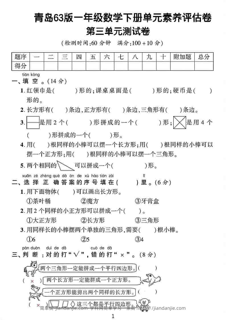 一年级下数学第三单元拔尖测试卷《青岛63版》-简单街-jiandanjie.com