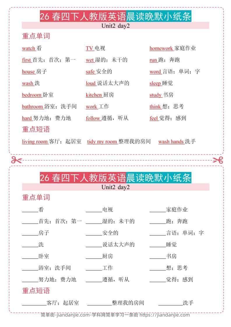 四年级下英语26春人教版英语晨读晚默小纸条-简单街-jiandanjie.com