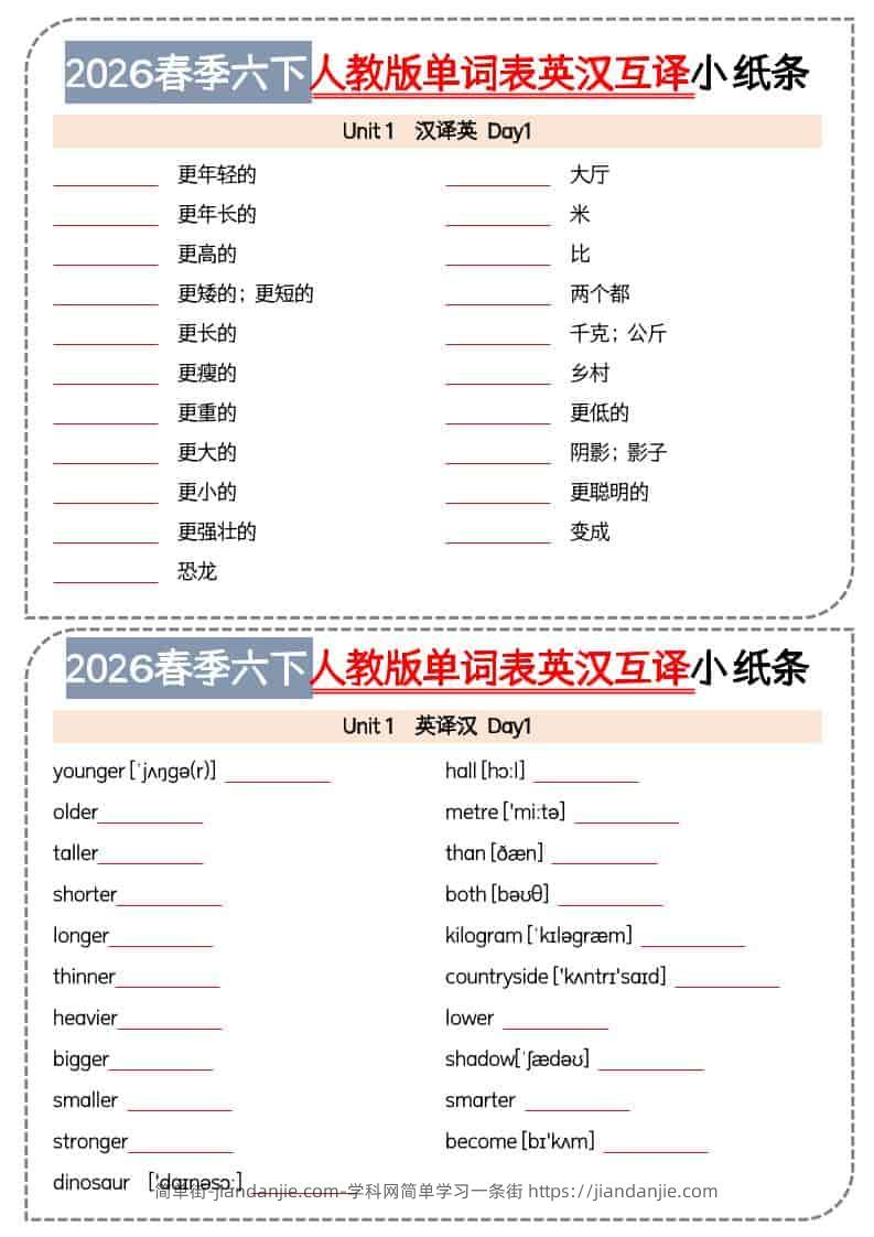 六年级下英语单词英汉互译小纸条《人教版PEP》-简单街-jiandanjie.com