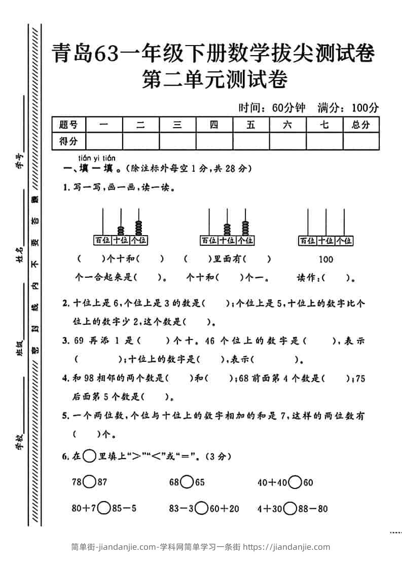 一年级下数学第二单元拔尖测试卷1《青岛63版》-简单街-jiandanjie.com